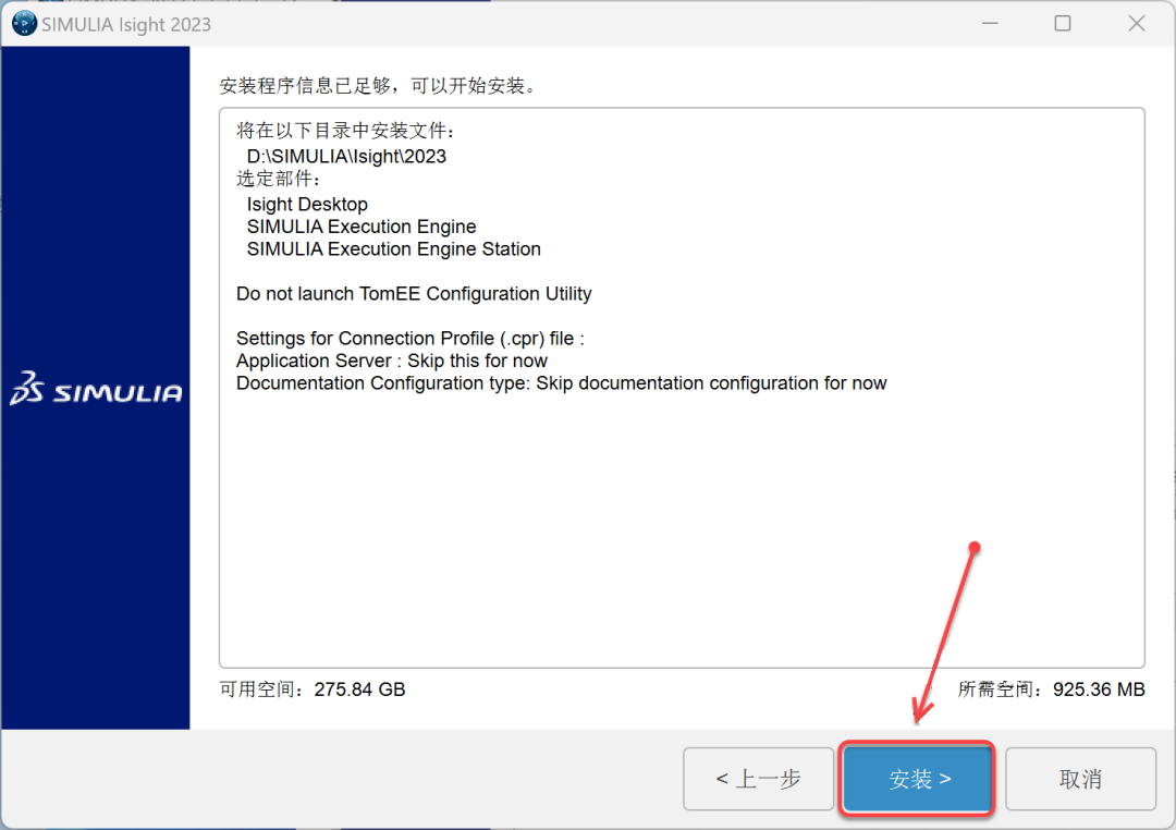 Abaqus2023安装包软件下载安装教程-50