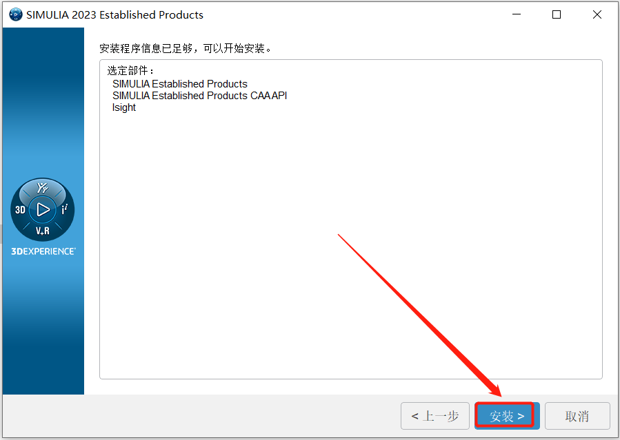 Abaqus2023安装包软件下载安装教程-19