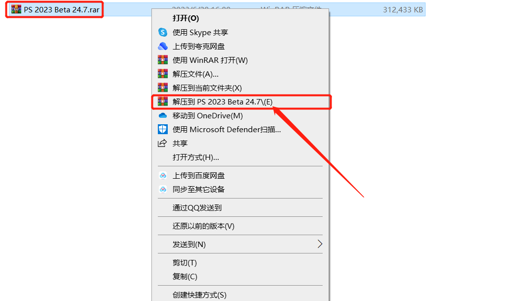 PS2023 V24.7（含Ai绘图功能）安装包软件下载及安装教程-1