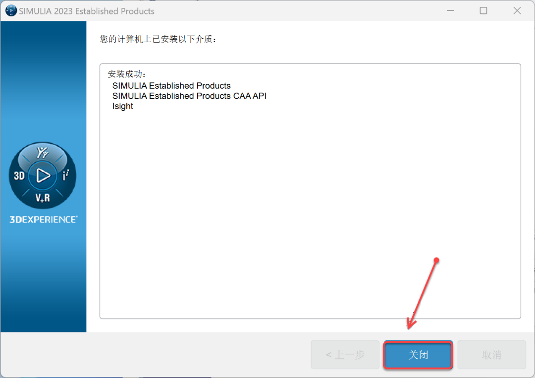 Abaqus2023安装包软件下载安装教程-53