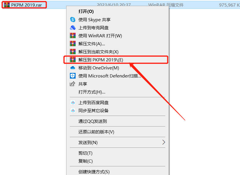 PKPM2019安装包软件下载地址及安装教程-1