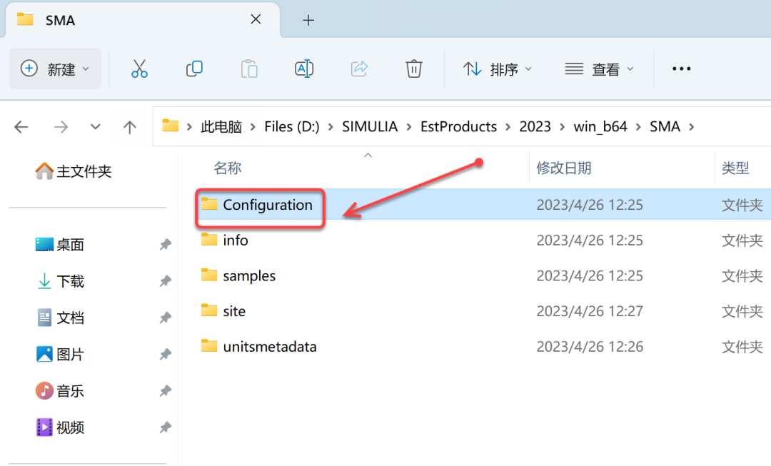 Abaqus2023安装包软件下载安装教程-60
