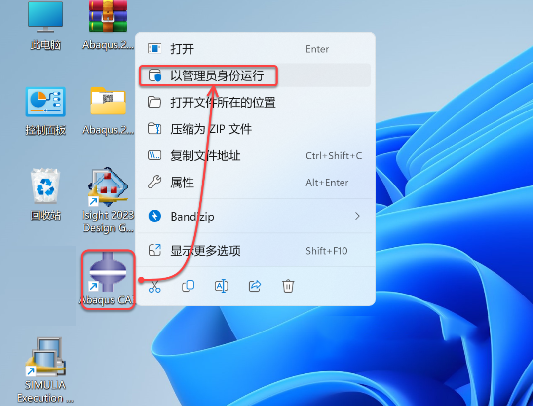 Abaqus2023安装包软件下载安装教程-64