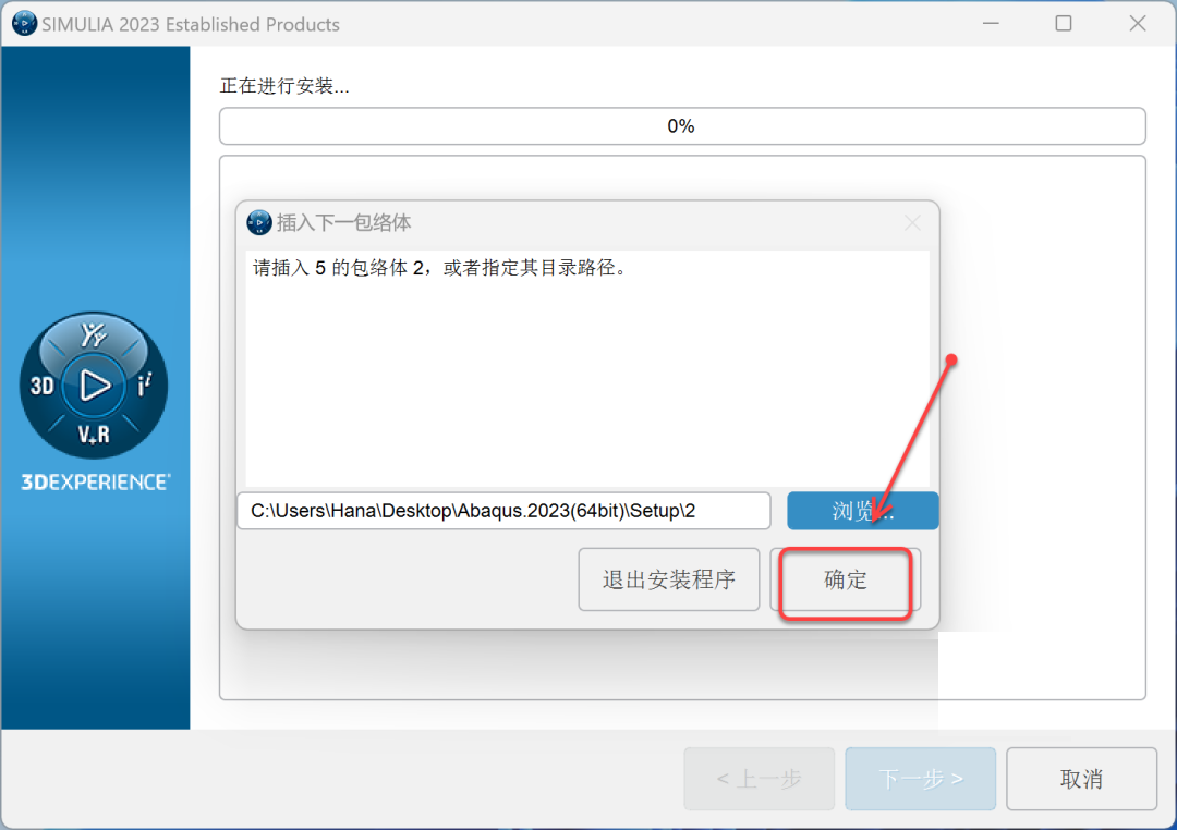 Abaqus2023安装包软件下载安装教程-22