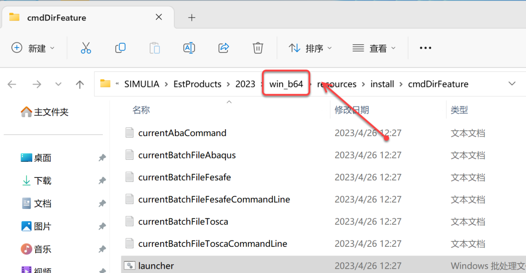 Abaqus2023安装包软件下载安装教程-58