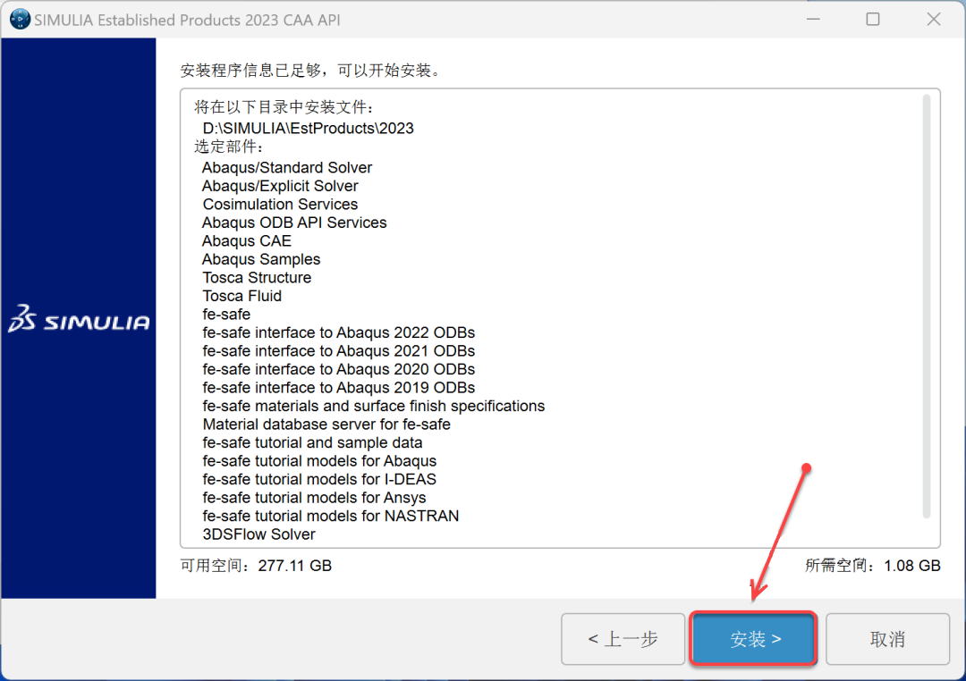 Abaqus2023安装包软件下载安装教程-41
