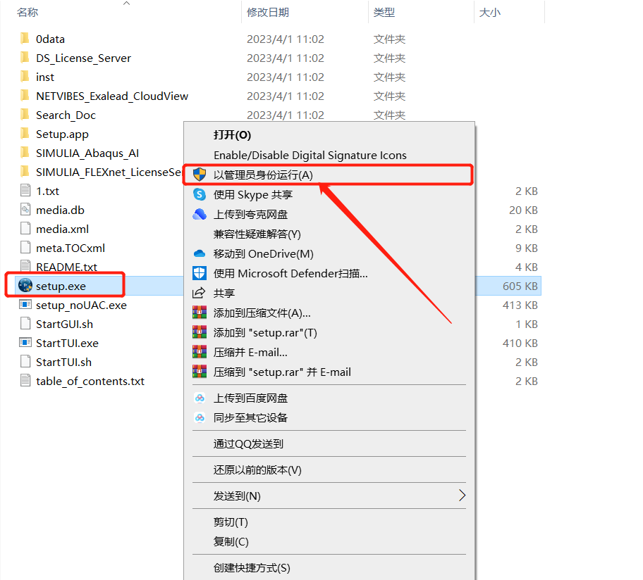 Abaqus2023安装包软件下载安装教程-16