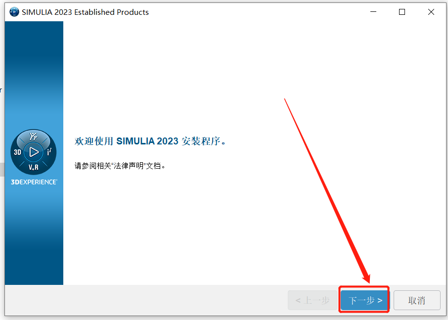 Abaqus2023安装包软件下载安装教程-17