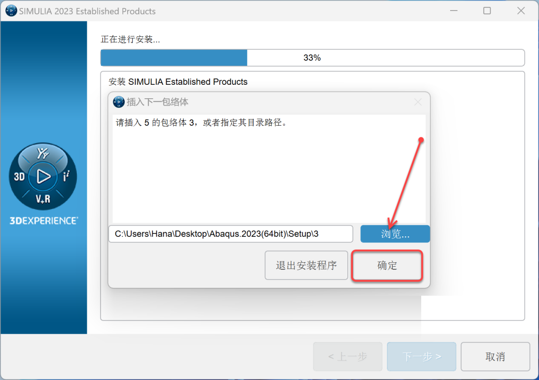 Abaqus2023安装包软件下载安装教程-38
