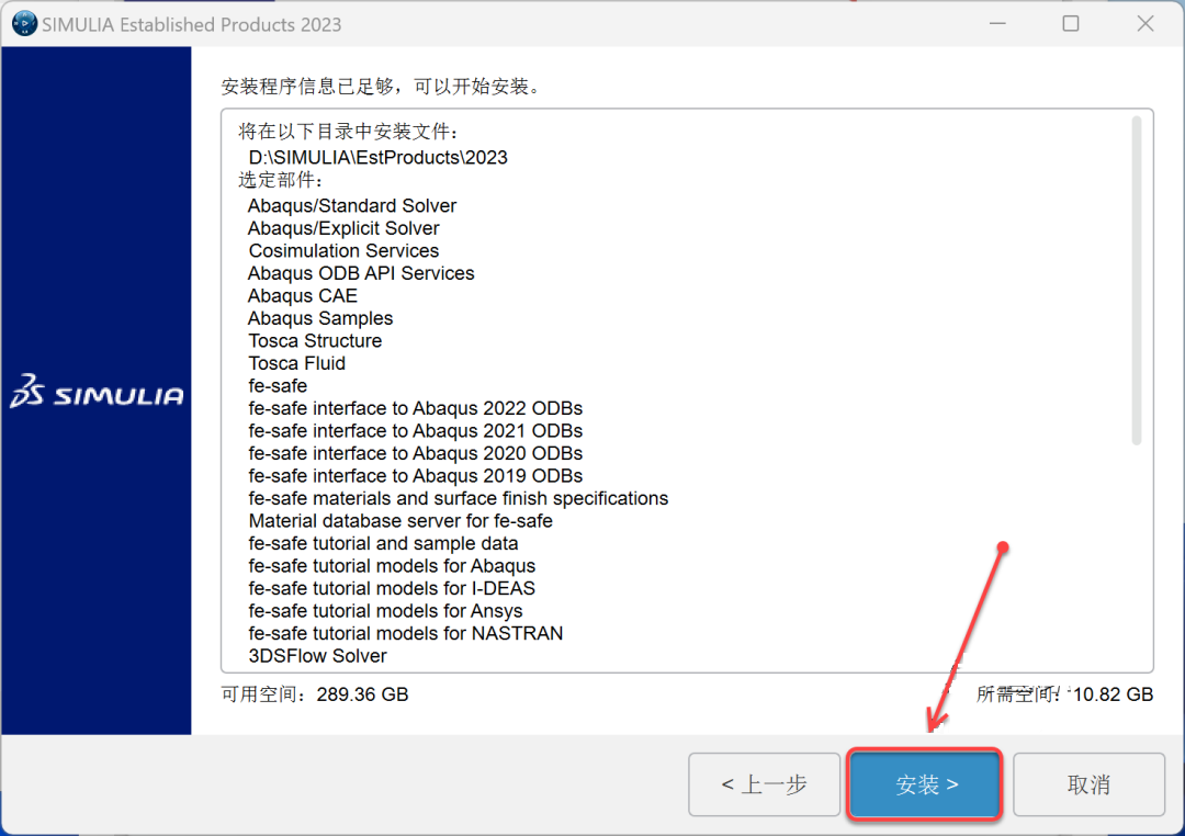Abaqus2023安装包软件下载安装教程-32