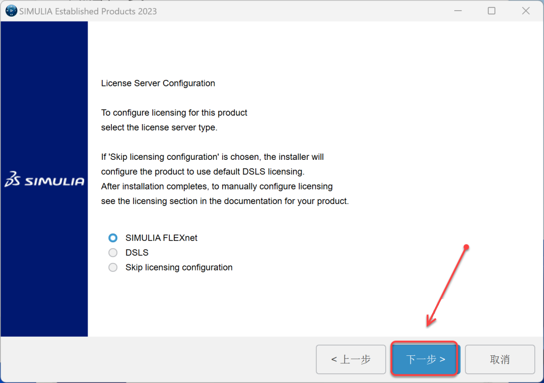 Abaqus2023安装包软件下载安装教程-25